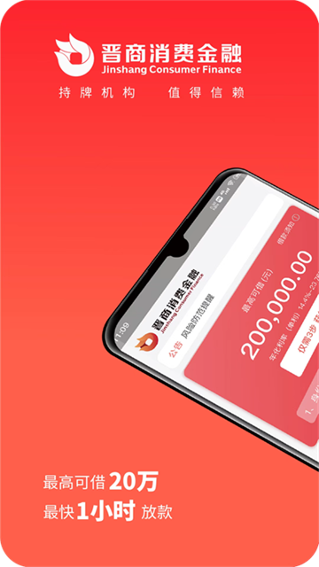 晋商消费金融app