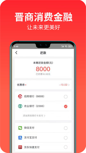 晋商消费金融app