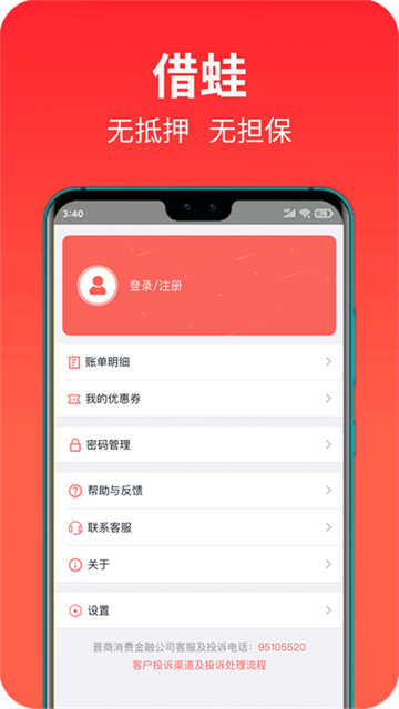 晋商消费金融app