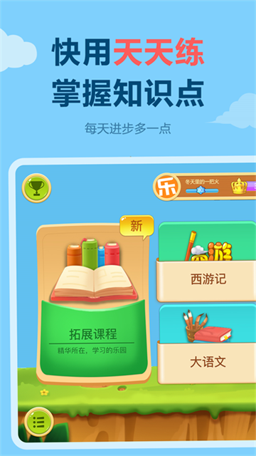 天天练app