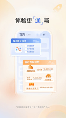 建行惠懂你手机版