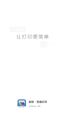 联想打印机手机打印app官方下载