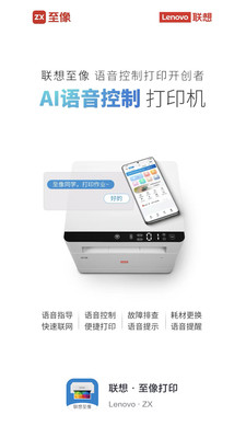 联想打印app