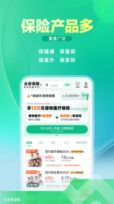 众安保险手机版