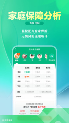 众安保险手机版