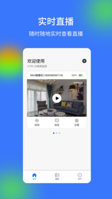 V720监控APP