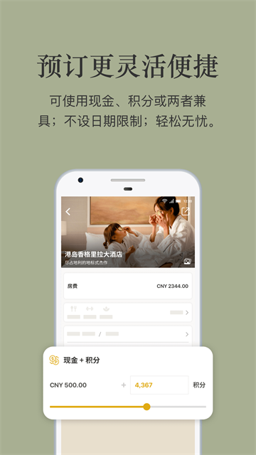 香格里拉酒店app