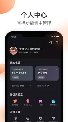 快手直播助手官方版
