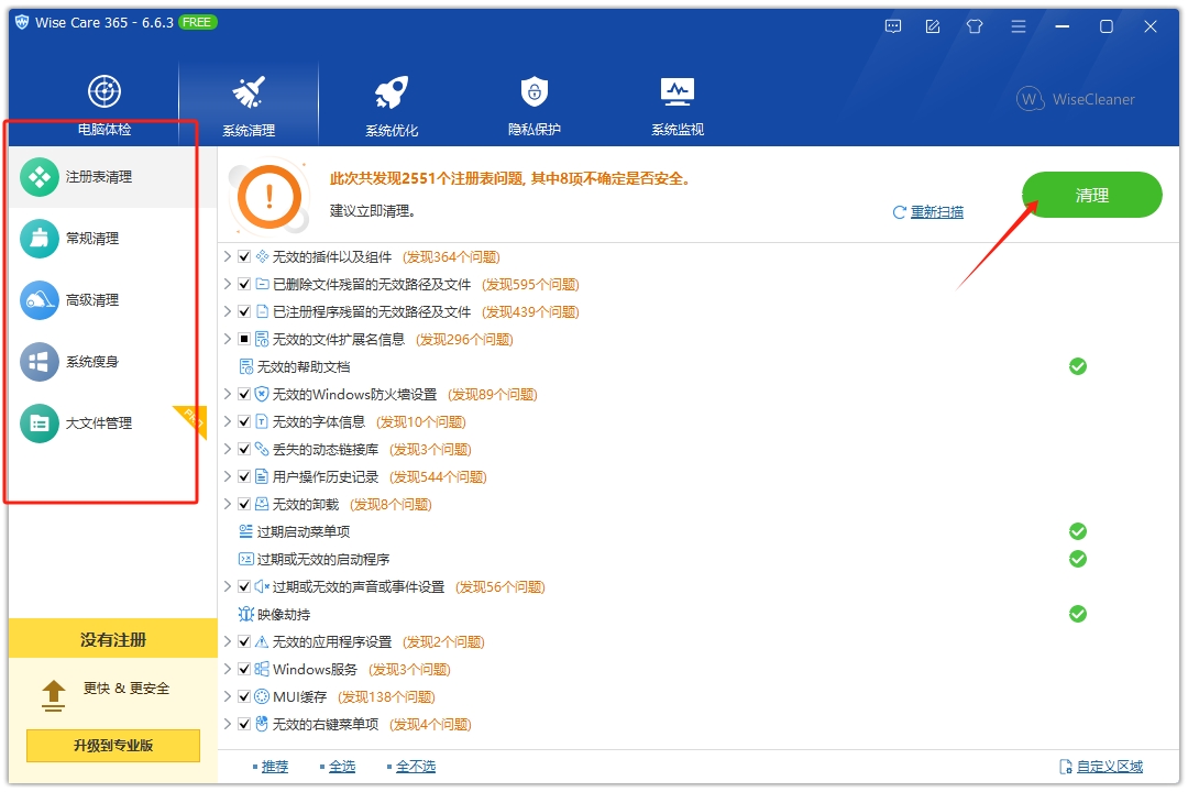 Wise Care 365系统优化