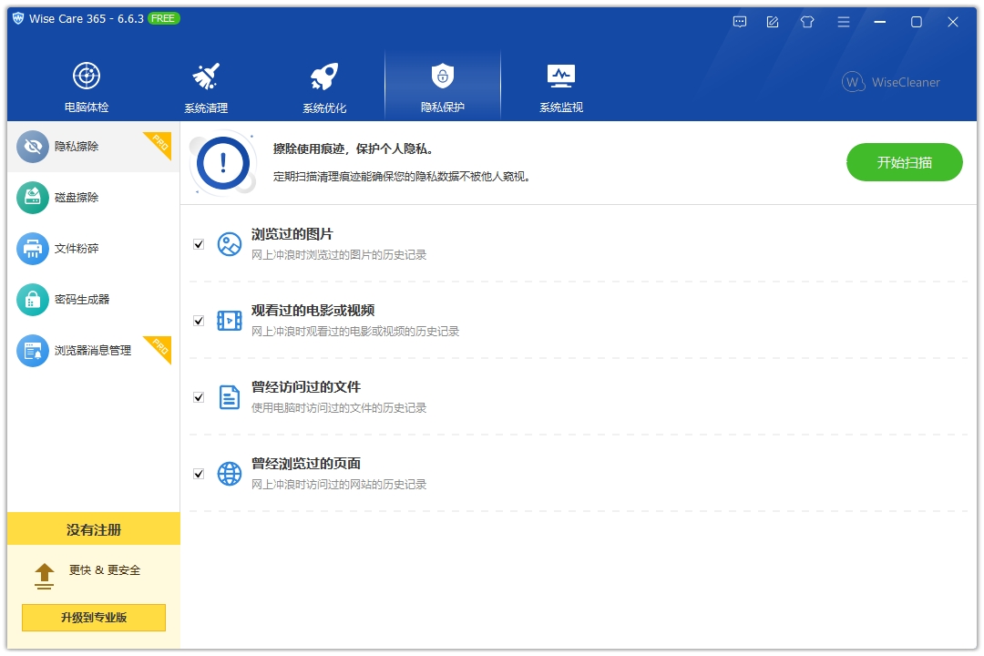 Wise Care 365系统优化