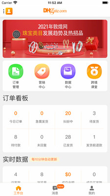 敦煌网商户app