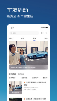 深蓝汽车手机互联app