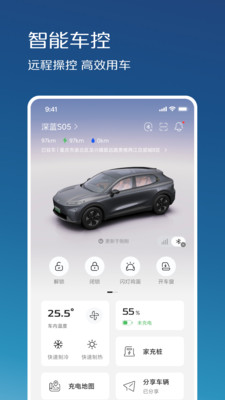 深蓝汽车app官方下载最新版本