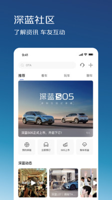 深蓝汽车手机互联app