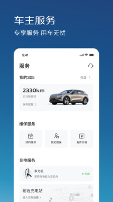 深蓝汽车手机互联app