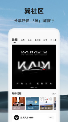 凯翼汽车手机远程控制app