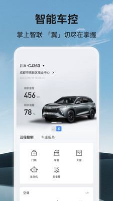 凯翼汽车手机控车app安卓下载