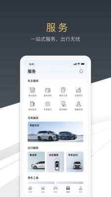 腾势汽车手机遥控app安卓下载