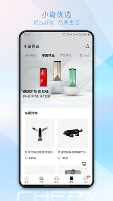 奇瑞汽车手机控制app