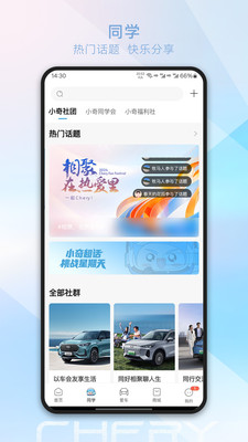 奇瑞汽车手机控制app