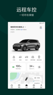 理想汽车手机钥匙app下载安装