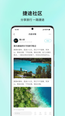 捷途汽车手机app