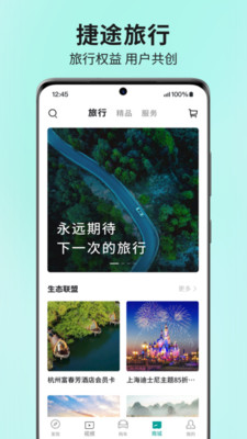 捷途汽车app最新版本下载