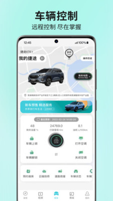 捷途汽车手机app