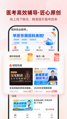 昭昭医考APP