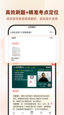 昭昭医考APP