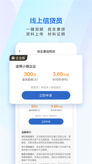 民生小微官方版