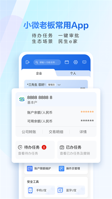 民生小微官方版
