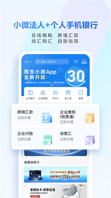 民生小微官方版