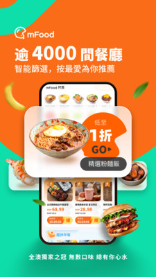 mFood澳门外卖平台
