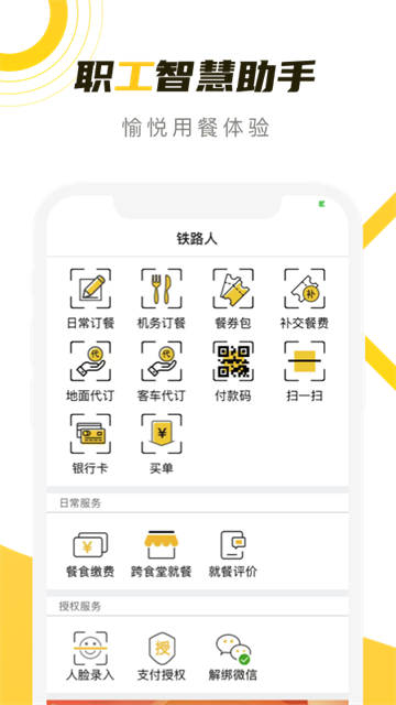 铁路人手机版
