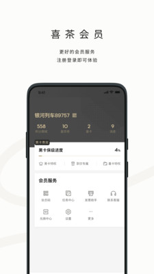 喜茶GO