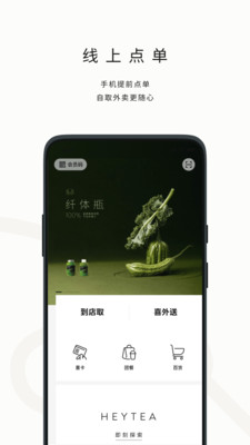 喜茶GO