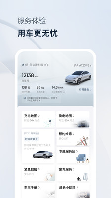 飞凡汽车手机控制app安卓下载