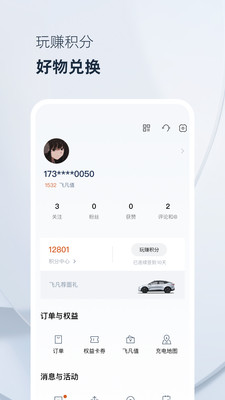 飞凡汽车手机互联app
