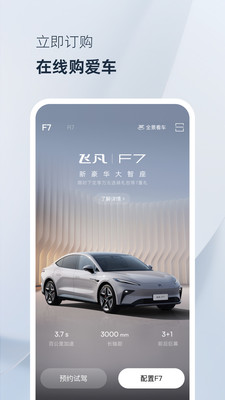 飞凡汽车手机互联app