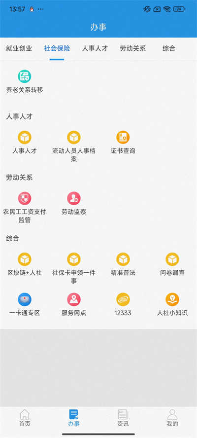 四川人社app