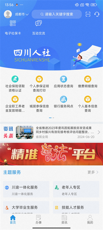 四川人社app