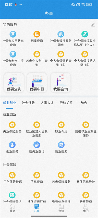 四川人社app