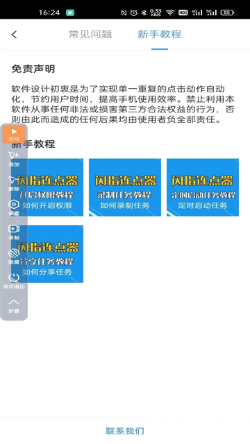 闪指连点器官方版
