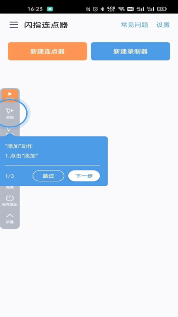 闪指连点器官方版
