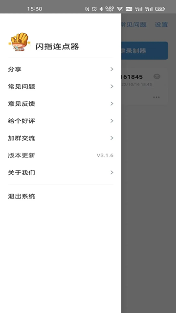 闪指连点器官方版