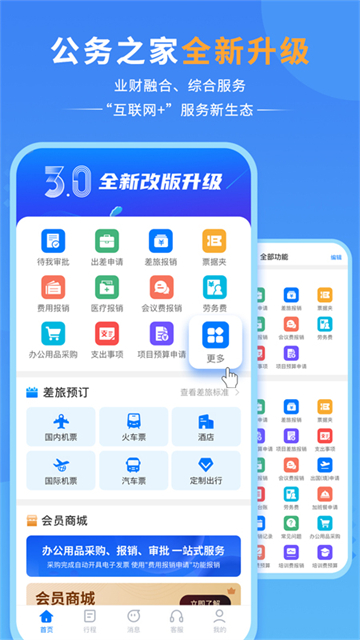 公务之家手机版