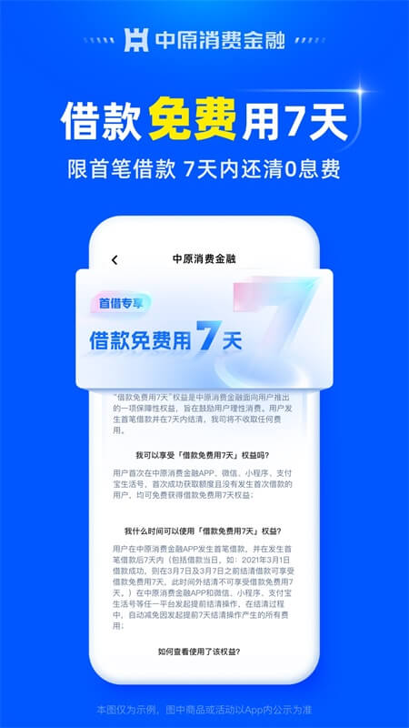 中原消费金融