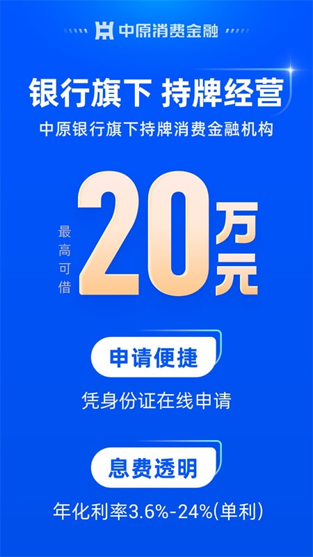 中原消费金融