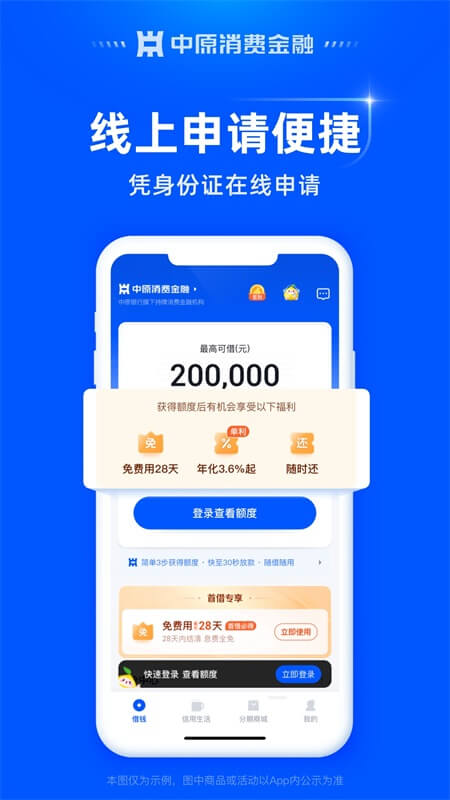 中原消费金融